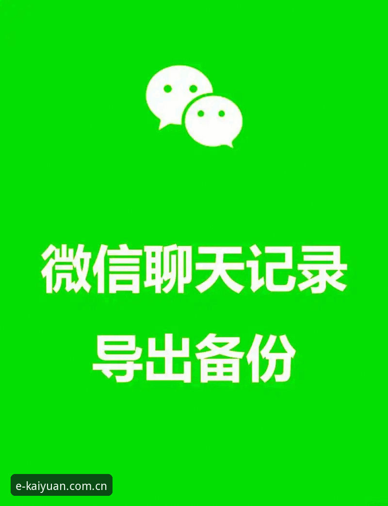 开元棋盘平台v2.1.0历史记录导出全指南：告别繁琐，一次上手